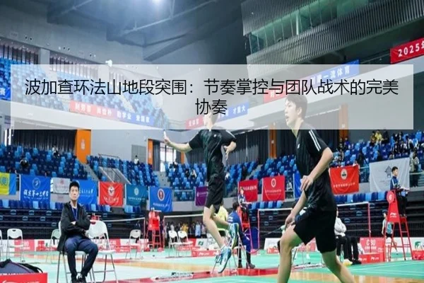 bo-jia-cha-huan-fa-shan-di-duan-tu-wei-jie-zou-zhang-kong-yu-tuan-dui-zhan-shu-de-wan-mei-xie-zou-3-807.jpg